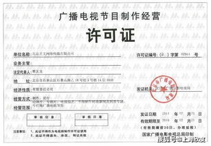 上海廣播電視節目制作經營許可證辦理難點解析