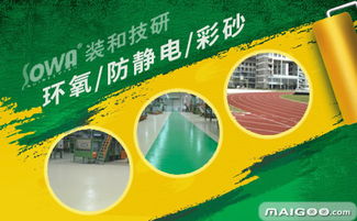 裝和技研 專注地坪材料研發(fā)，品質鑄就專業(yè)品牌